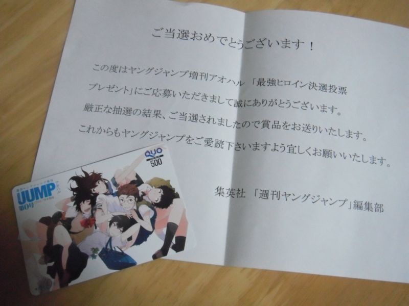 アオハル懸賞